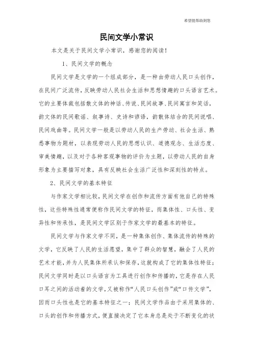 民间文学小常识