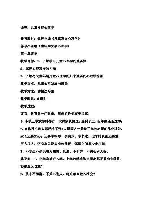 儿童发展心理学