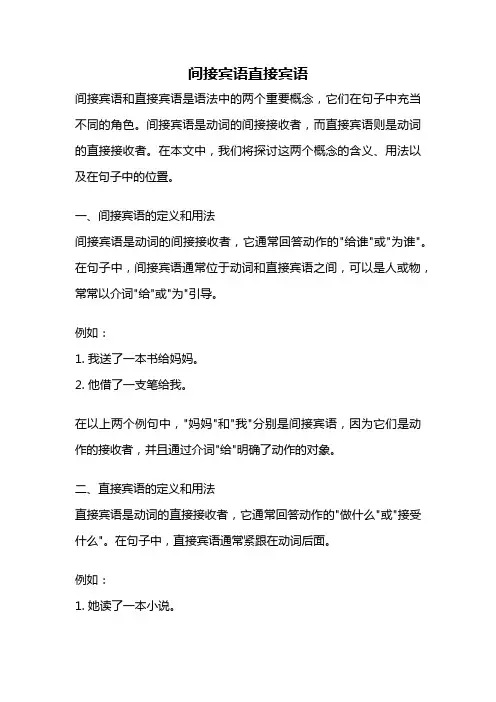 间接宾语直接宾语