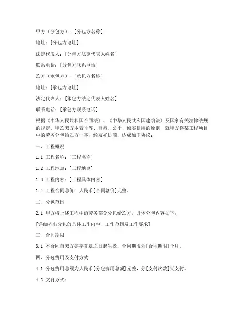 广州劳务分包合同范本
