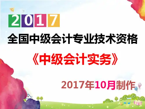 [备考2018]最新中级会计实务 第三章 固定资产
