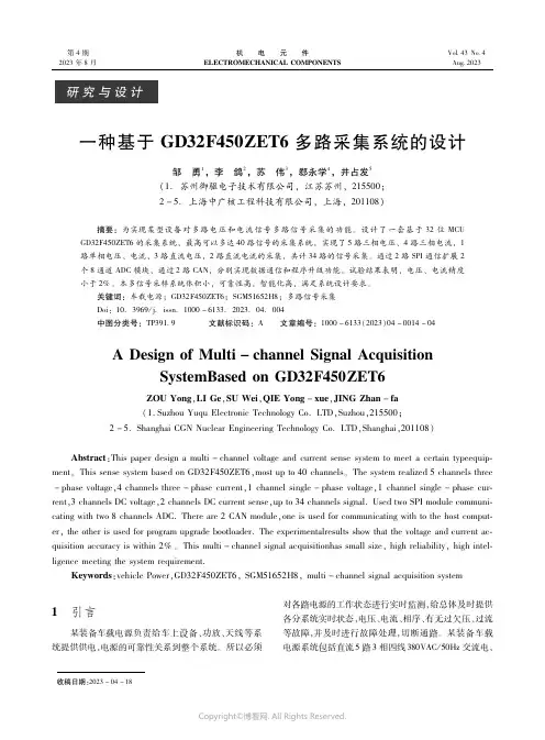 一种基于ＧＤ３２Ｆ４５０ＺＥＴ６多路采集系统的设计