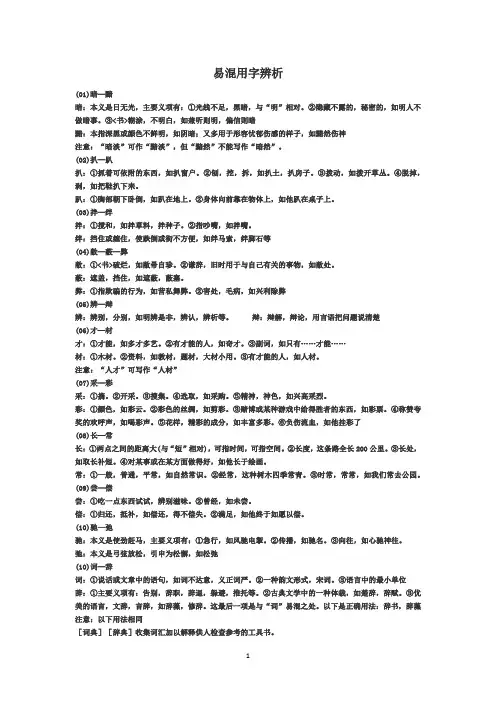 易混用字辨析