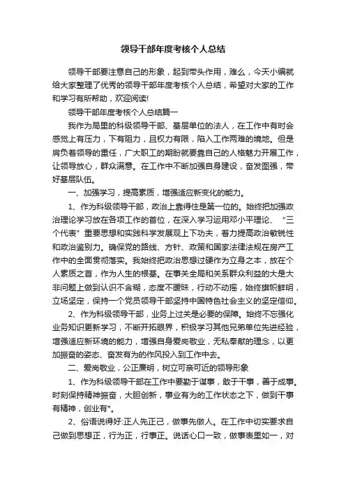 领导干部年度考核个人总结