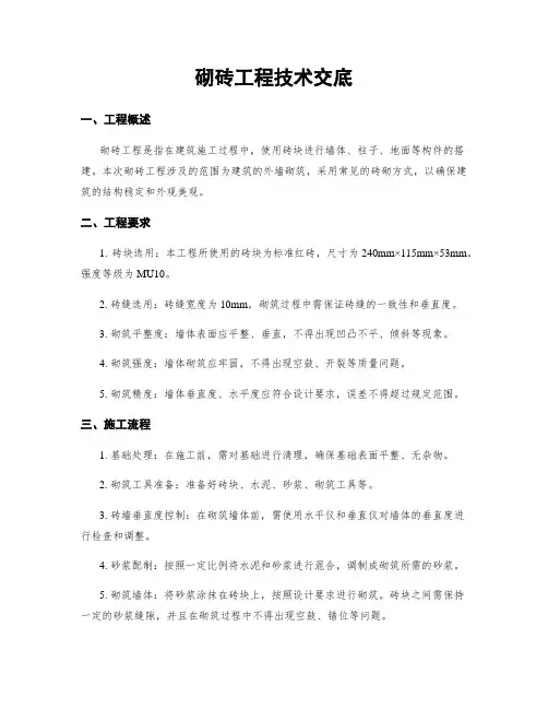 砌砖工程技术交底