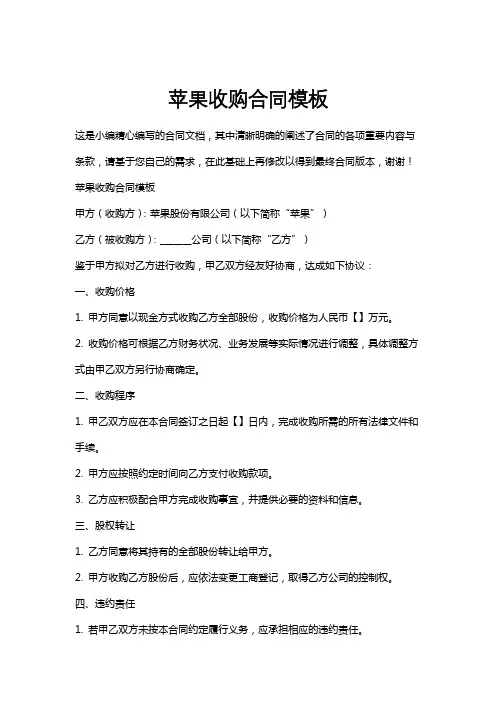 苹果收购合同模板