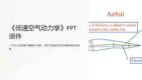 《低速空气动力学》课件