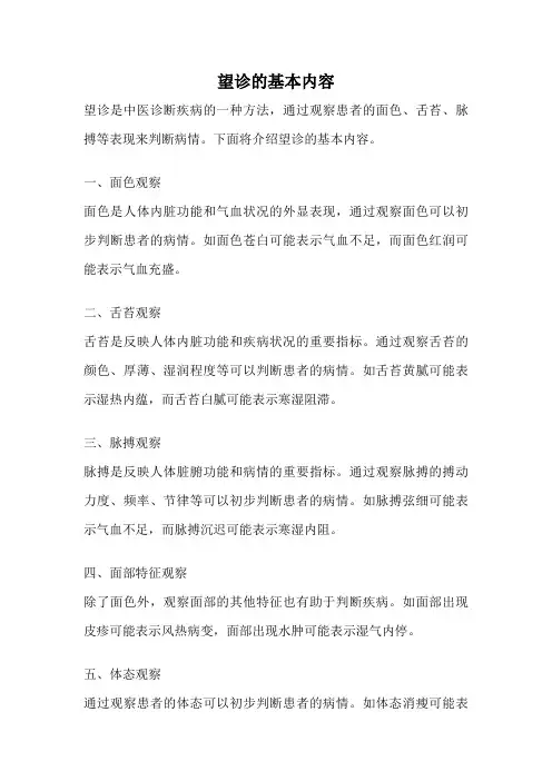 望诊的基本内容