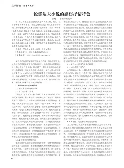 论郁达夫小说的感伤抒情特色