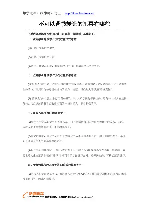 不可以背书转让的汇票有哪些