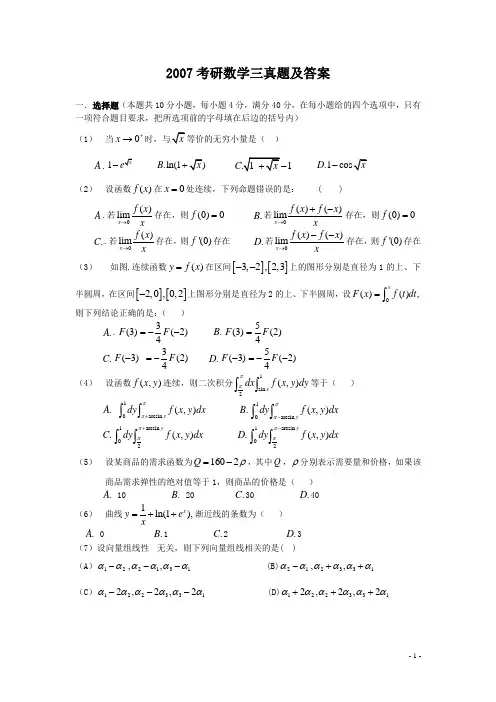 2007考研数学三真题及答案