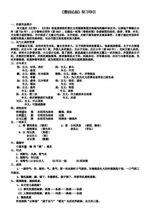 中考语文文言文：《曹刿论战》复习