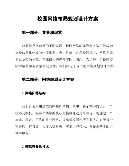 校园网络布局规划设计方案
