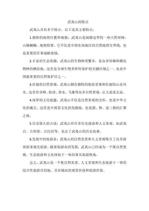 武夷山的特点