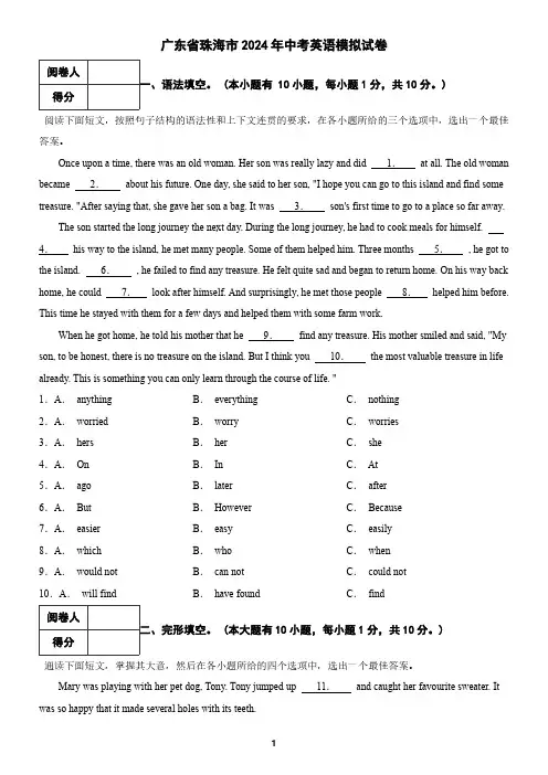 广东省珠海市2024年中考英语模拟试卷(含答案)