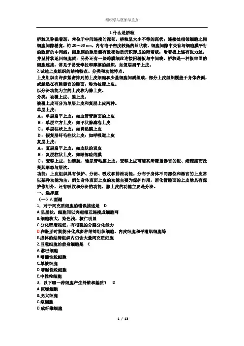 组织学与胚胎学重点