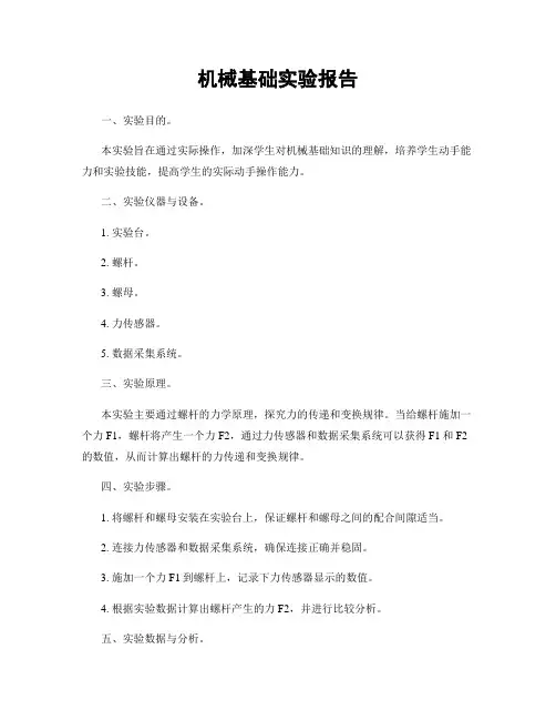 机械基础实验报告