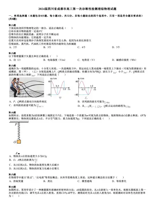2024届四川省成都市高三第一次诊断性检测理综物理试题