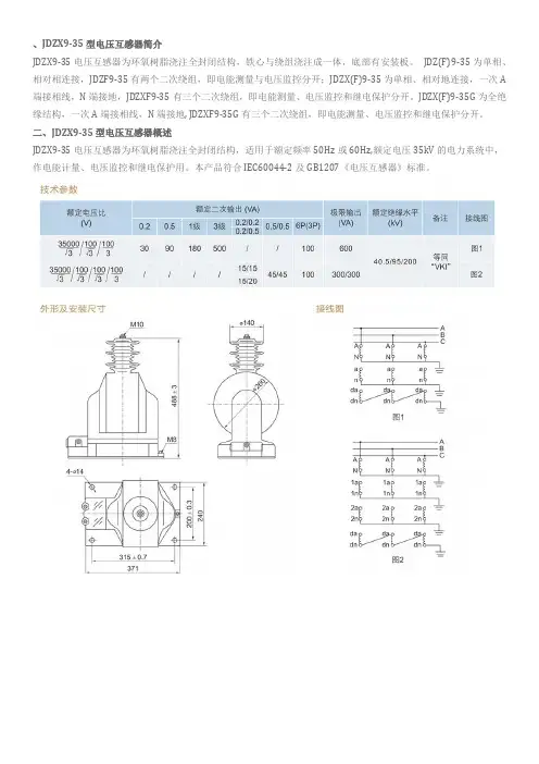 JDZX9-35电压互感器说明书