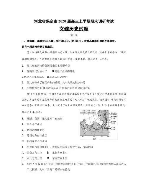 河北省保定市2020届高三上学期期末调研考试文综历史试题(6页)