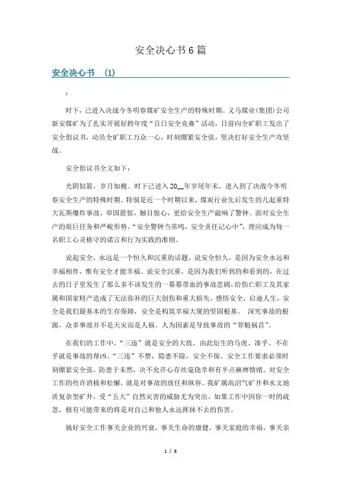 安全决心书6篇
