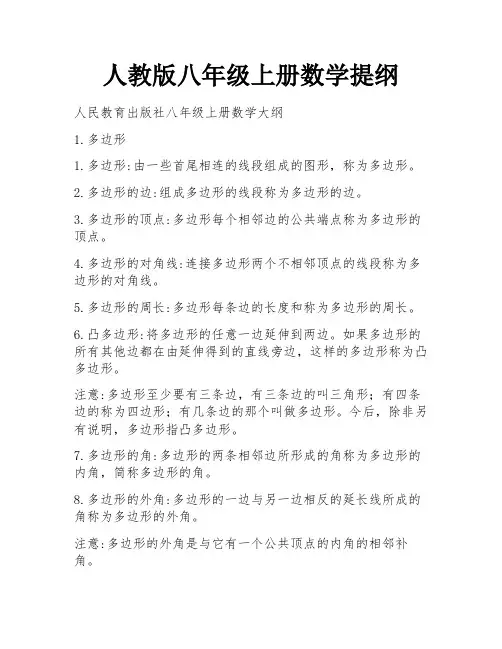 人教版八年级上册数学提纲
