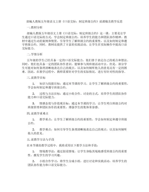 部编人教版五年级语文上册《口语交际：制定班级公约》说课稿及教学反思