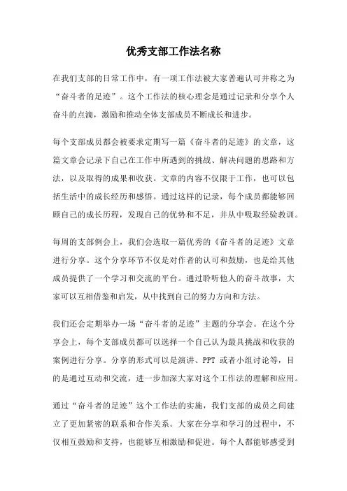 优秀支部工作法名称