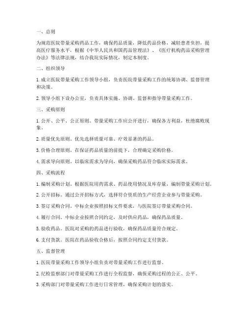 医院带量采购药品管理制度
