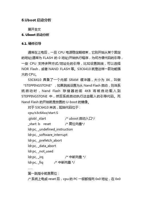 6.Uboot启动分析