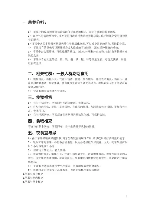 苹果和那些食物相宜相克