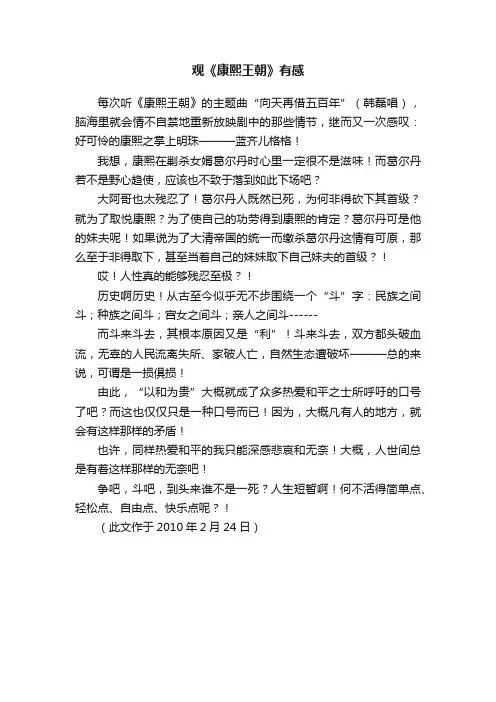 观《康熙王朝》有感