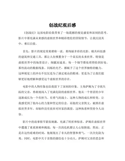 创战纪观后感