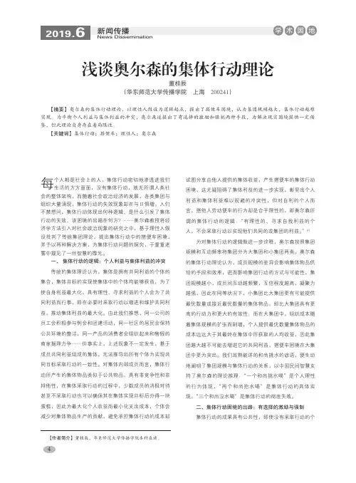 浅谈奥尔森的集体行动理论