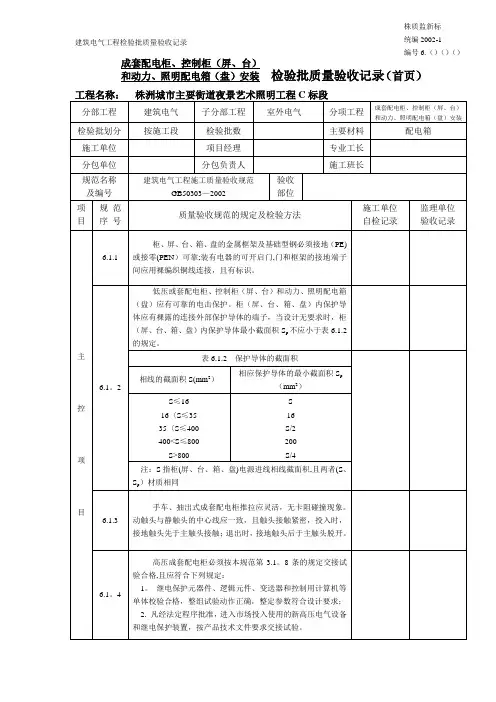 配电箱检验批质量验收记录