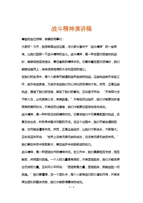 战斗精神演讲稿