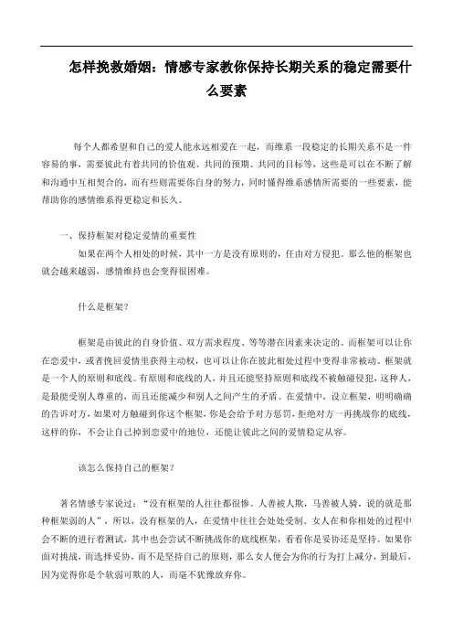情感专家教你保持长期关系的稳定需要什么要素