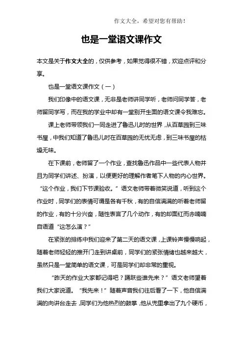 也是一堂语文课作文