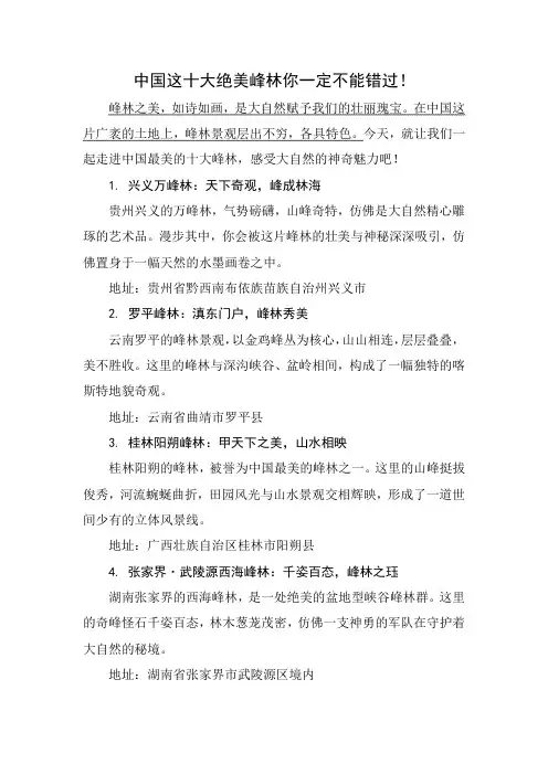 中国这十大绝美峰林你一定不能错过!