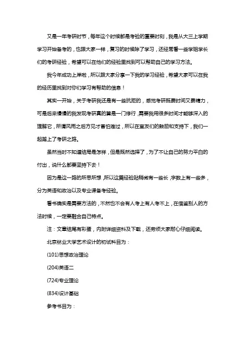 新版北京林业大学艺术设计考研经验考研参考书考研真题