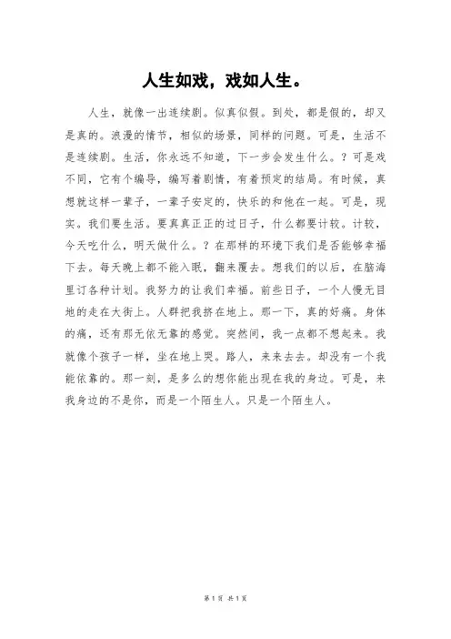 人生如戏,戏如人生。_三年级作文
