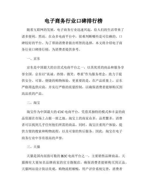 电子商务行业口碑排行榜