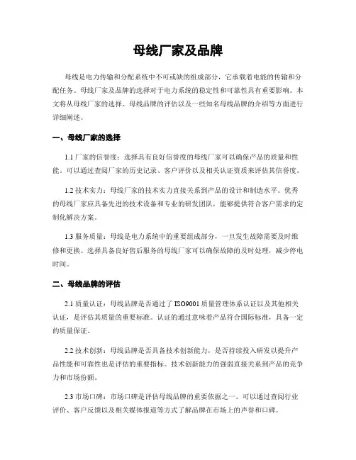 母线厂家及品牌
