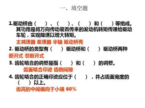 驱动桥习题