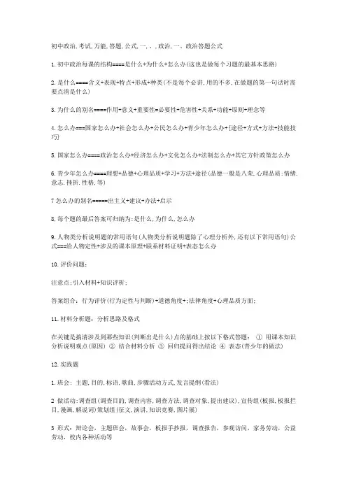 初中政治考试万能答题公式