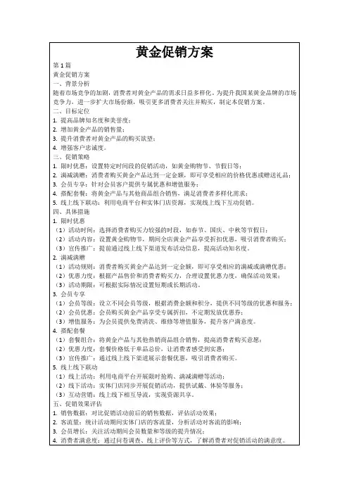 黄金促销方案