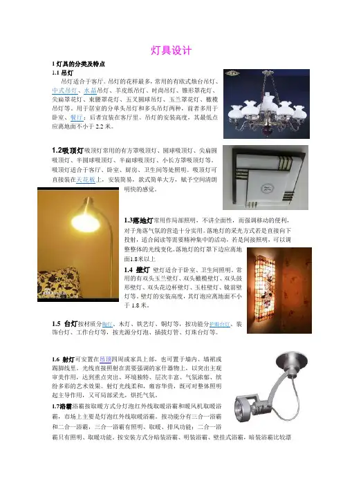 灯具设计