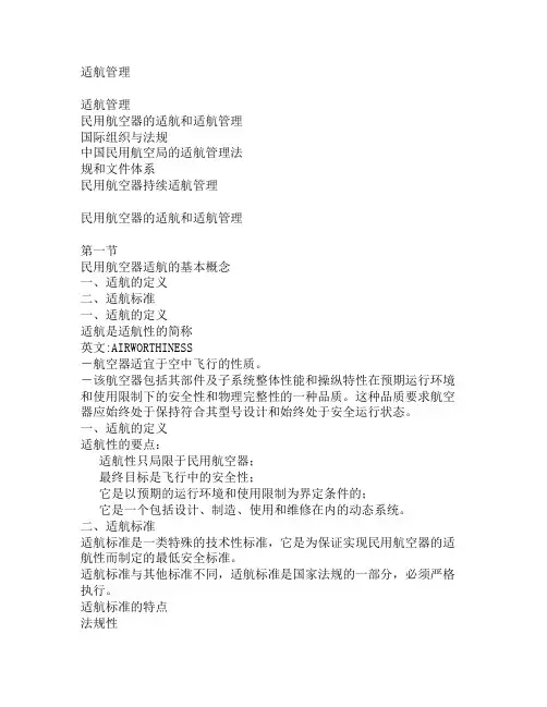 适航管理
