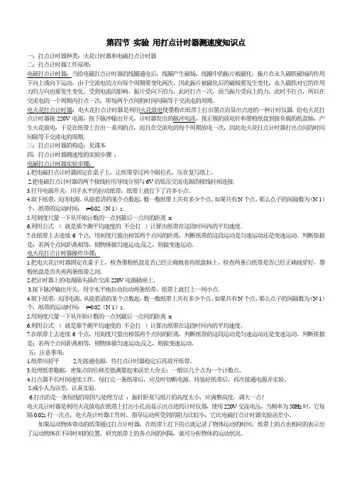 预科班用打点计时器测速度知识点和练习题及答案