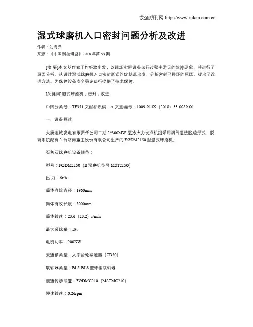 湿式球磨机入口密封问题分析及改进